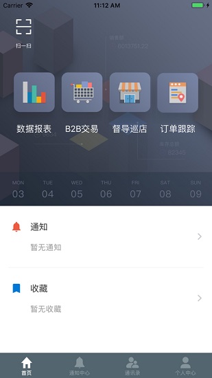同振供应链官方版 v1.9.8 安卓版 0