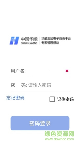 华能评标专家app v2.4 安卓官方版 0