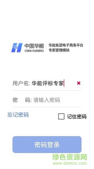 华能评标专家app v2.4 安卓官方版 2