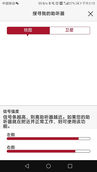 瑞声达智能调app