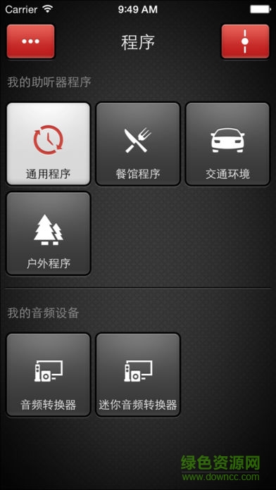 瑞声达智能调resound smart v4.1.1 手机版 1