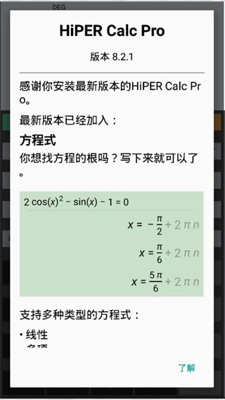hiper calc pro计算器 v9.0.1 安卓最新版 0