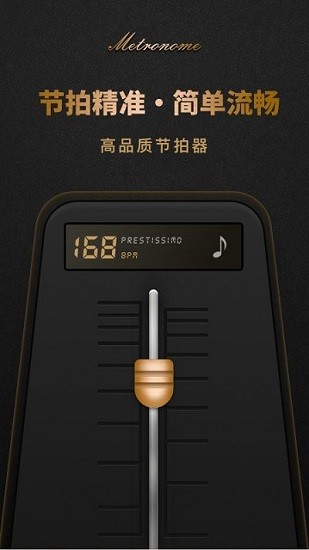 节拍器pro最新版 v1.10602.0 安卓版 1
