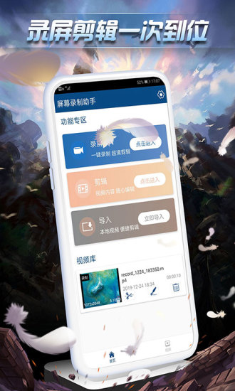 屏幕录制助手下载
