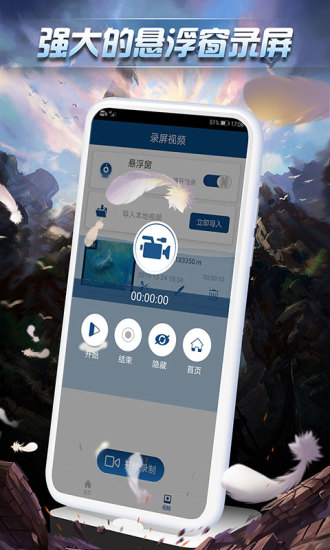 屏幕录制助手官方版 v1.60 安卓版 0