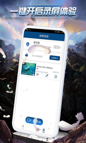 屏幕录制助手官方版 v1.60 安卓版 3