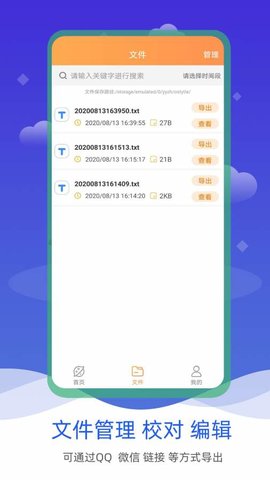 语音输入转文字软件 v2.3 安卓版 3