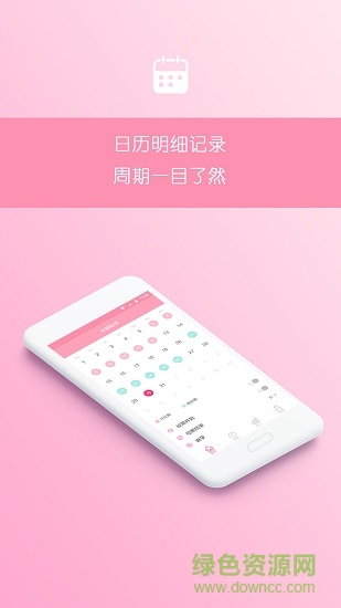 月经期助手最新版app下载
