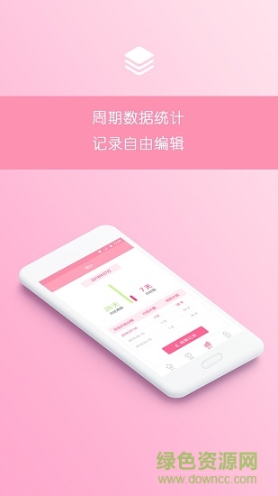 月经期助手 v1.3.1 安卓版 1
