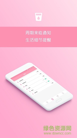 月经期助手 v1.3.1 安卓版 3