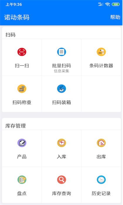 诺动条码专业版app v2.42.8 安卓版 2