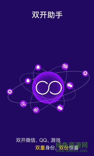 双开助手多开分身版下载