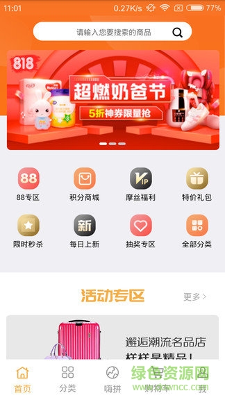 摩登智选安卓版