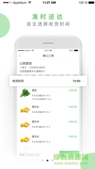 一马鲜货软件 v1.9.1 安卓版 0