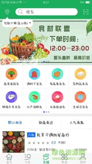 食材联盟 v1.3 安卓版 1