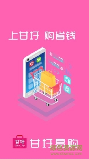 甘圩易购 v1.1.5 安卓版 0