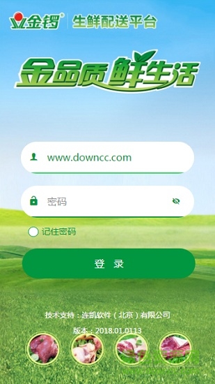 金锣生鲜配送手机版平台