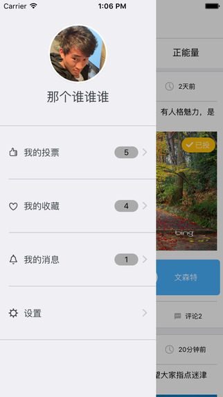 抬投看(热点新闻投票软件) v1.0 安卓版 2