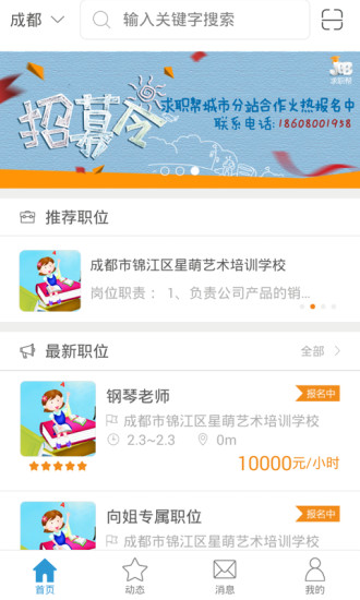 求职帮 v1.0 安卓版 0