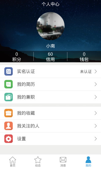 求职帮 v1.0 安卓版 3