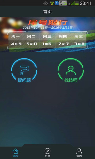 爽途(用车指南) v1.0.2 安卓版 1