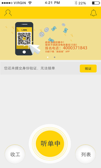 飞毛跑腿app
