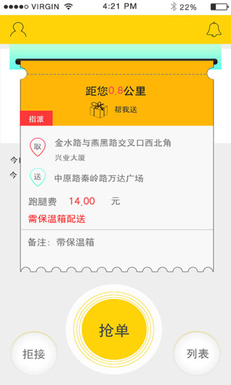飞毛跑腿 v2.0.0.15 安卓版 0
