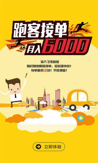 飞毛跑腿 v2.0.0.15 安卓版 2