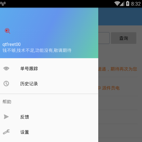 花花快递 v1.0 安卓版 1