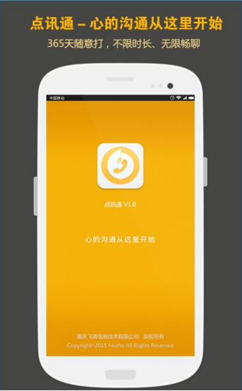 点讯通 v1.0.0 安卓版 0
