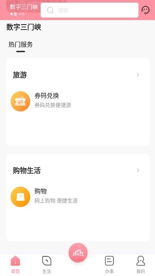 数字三门峡最新版 v1.0.0 安卓版 1
