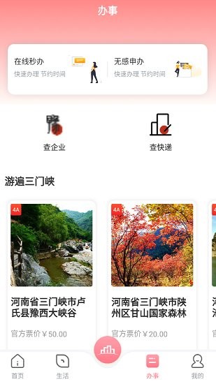 数字三门峡最新版 v1.0.0 安卓版 3