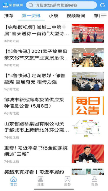 邹鲁融媒体中心 v0.0.26 安卓版 0