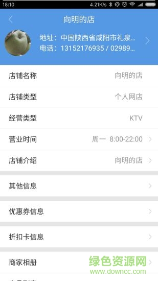 优圈商户端 v1.1.0.7 安卓版 1
