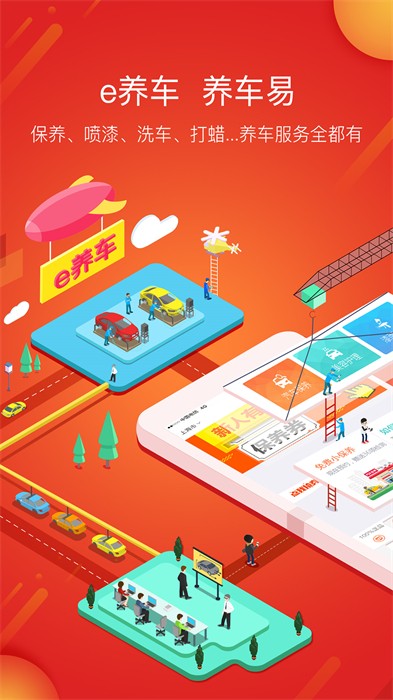 e养车服务门店 v4.5.1 官方安卓版 2