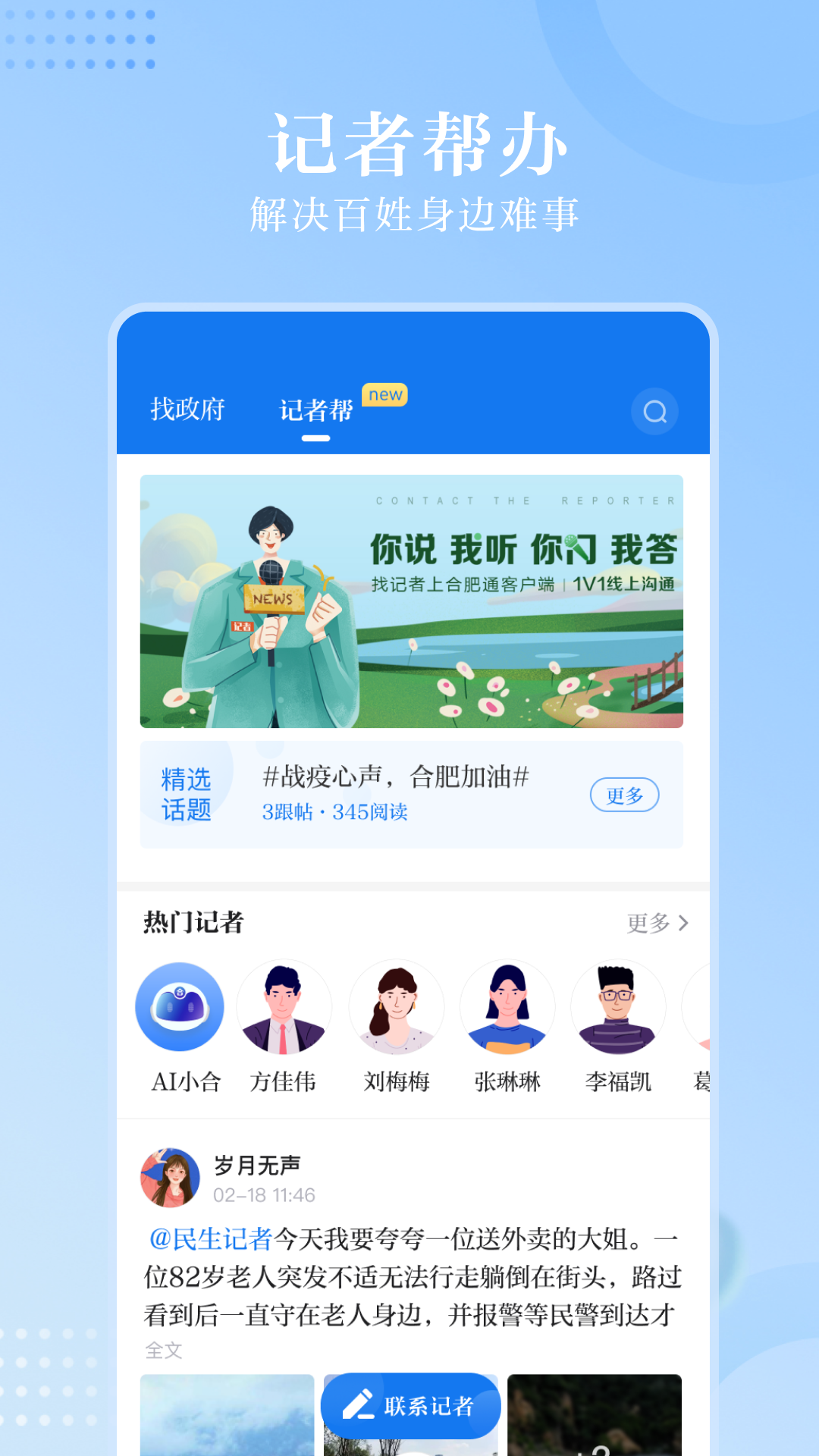 合肥通充值app v2.1.11 安卓手机版 4
