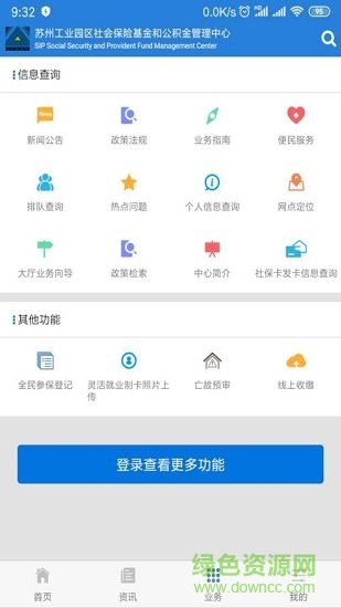 园区社保中心app下载