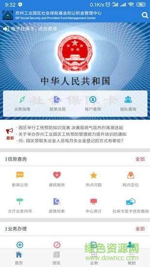 苏州园区社保中心 v5.7 安卓版 0