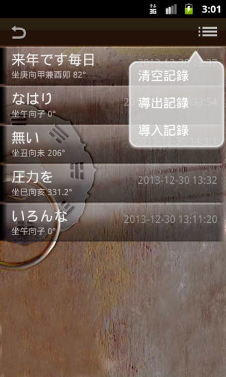 阳宅风水罗盘 v1.8.2 安卓版 0