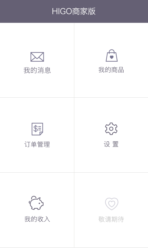 美丽说higo商家版(higo开店) v3.9.4 安卓版 3