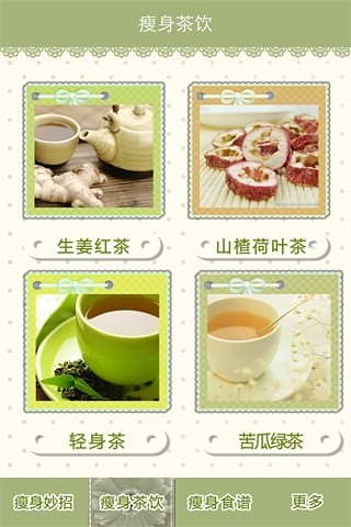 瘦身攻略 v5.0 安卓版 1