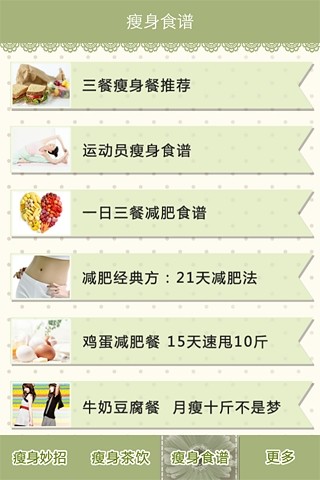 瘦身攻略 v5.0 安卓版 3