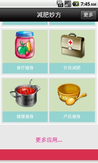 减肥妙方 v4.0 安卓版 1