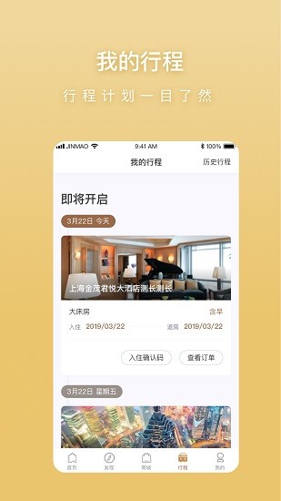 金茂尊享官方版 v1.0.9 安卓版 3