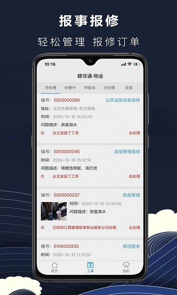 赣邻通物业 v1.4.8 安卓版 0